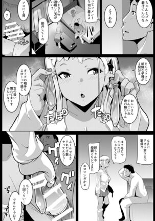 Imouto wa Mesu Orc 4 - Page 14