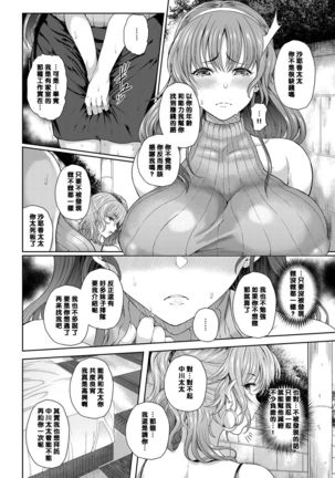 Yogoreta Hitozuma | 被玷污了的人妻 Page #6