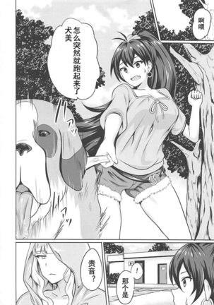 Shijou Takane Geinou Ochi 2 ~Koushuu Benki~ - Page 22