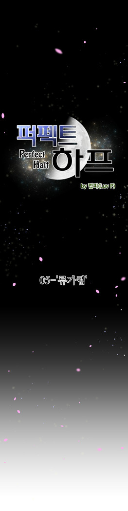 Perfect Half Ch.1-23