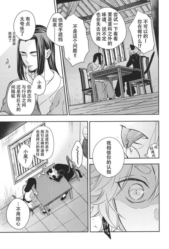 Ai no Kemono ni Shitagaeba