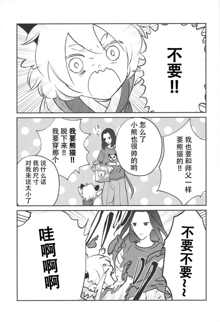 Ai no Kemono ni Shitagaeba