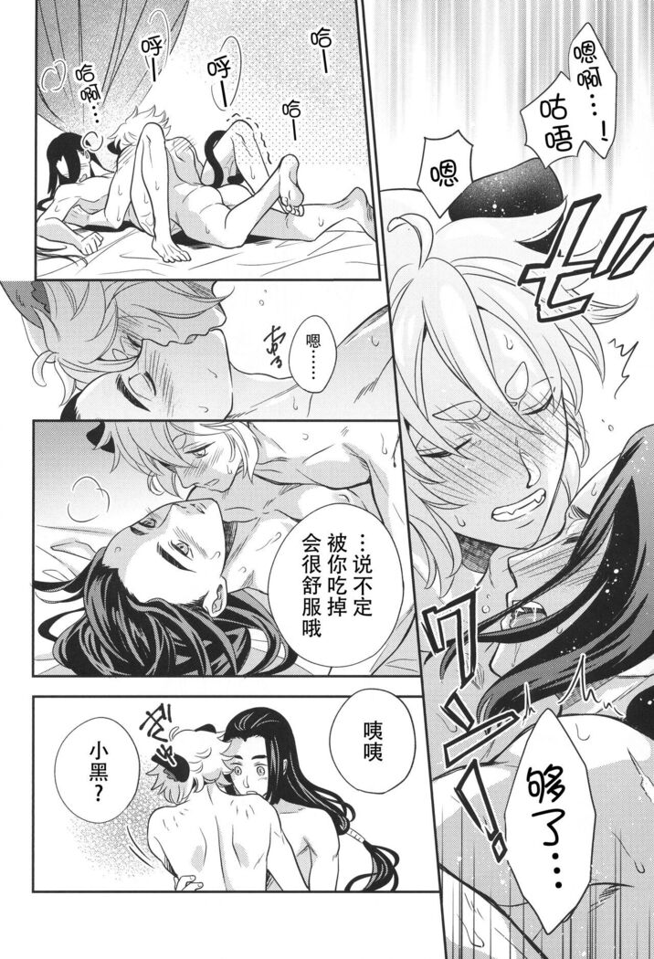 Ai no Kemono ni Shitagaeba