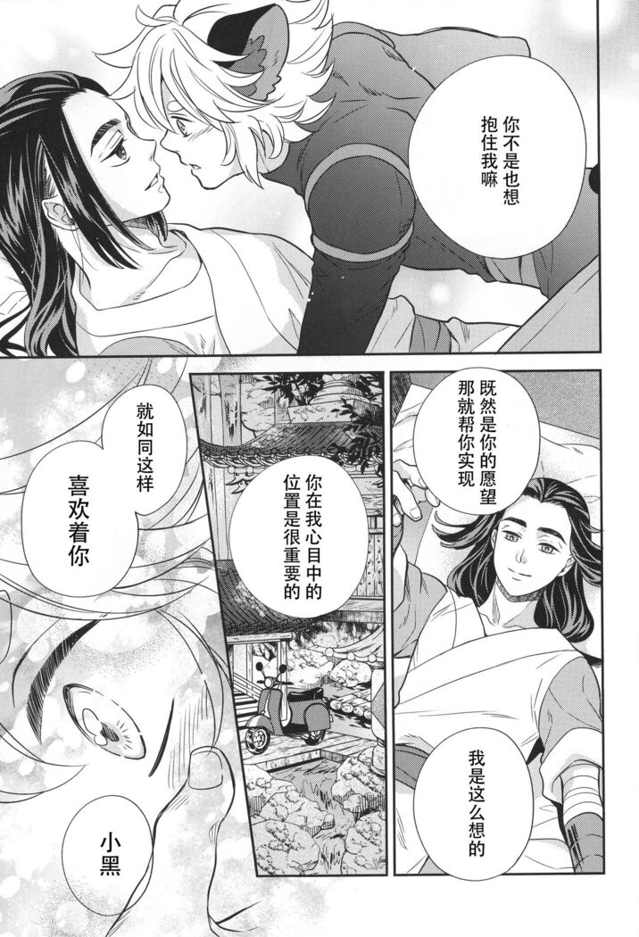 Ai no Kemono ni Shitagaeba