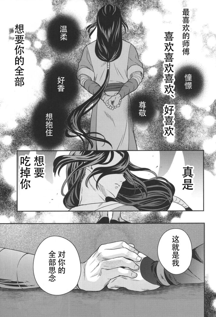Ai no Kemono ni Shitagaeba