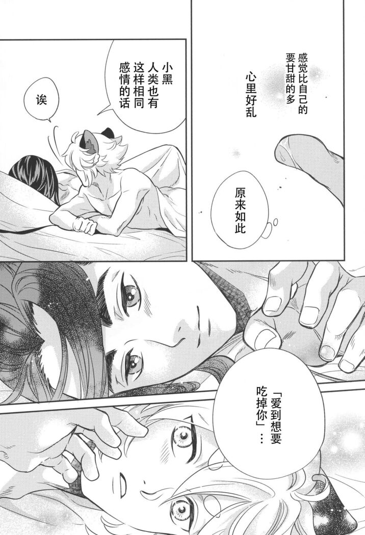 Ai no Kemono ni Shitagaeba