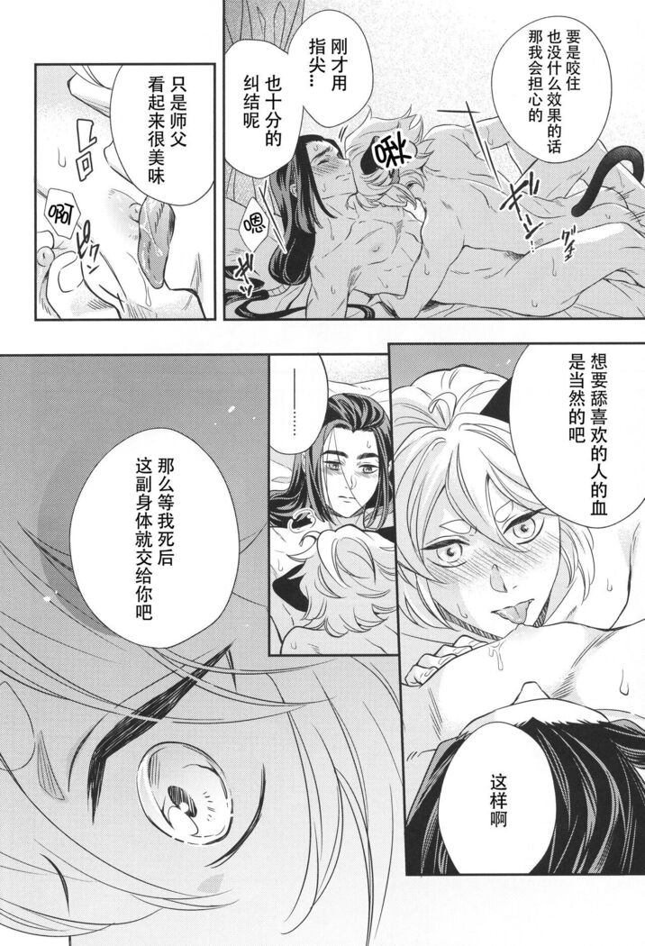 Ai no Kemono ni Shitagaeba