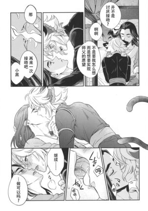Ai no Kemono ni Shitagaeba Page #16