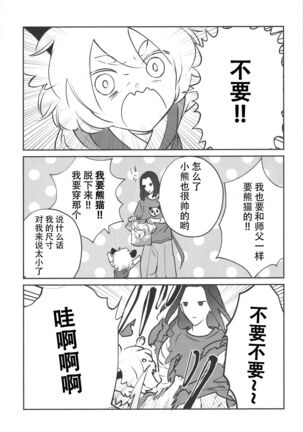 Ai no Kemono ni Shitagaeba Page #32