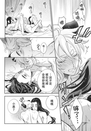 Ai no Kemono ni Shitagaeba Page #25
