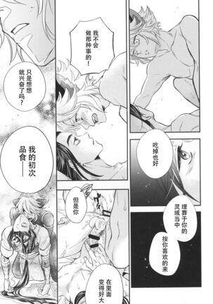 Ai no Kemono ni Shitagaeba Page #22