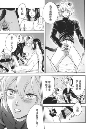 Ai no Kemono ni Shitagaeba Page #18