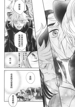 Ai no Kemono ni Shitagaeba Page #15