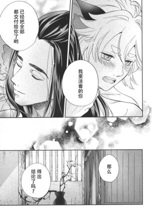 Ai no Kemono ni Shitagaeba Page #26