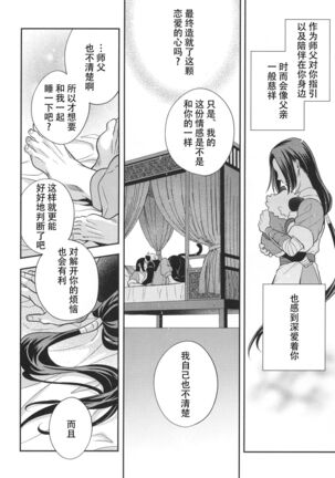 Ai no Kemono ni Shitagaeba Page #13