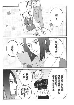 Ai no Kemono ni Shitagaeba Page #33