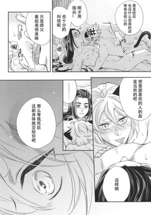 Ai no Kemono ni Shitagaeba Page #21