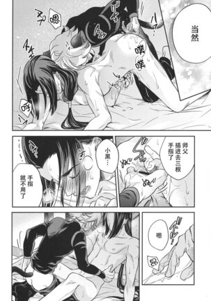 Ai no Kemono ni Shitagaeba Page #17