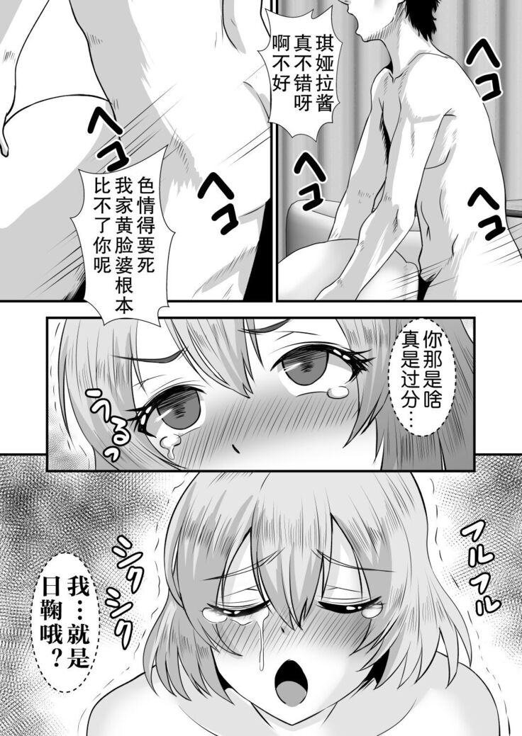 Teishuku Hitozuma NTR Choukyou Monogatari