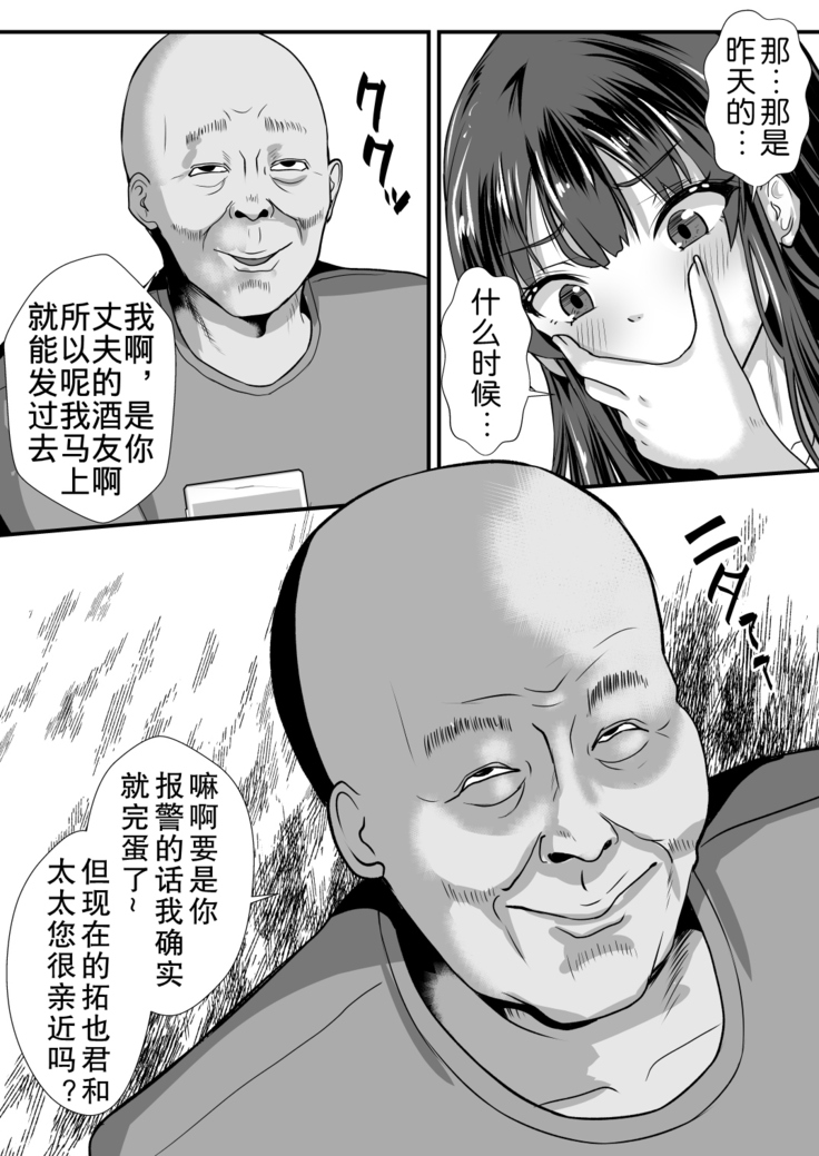 Teishuku Hitozuma NTR Choukyou Monogatari