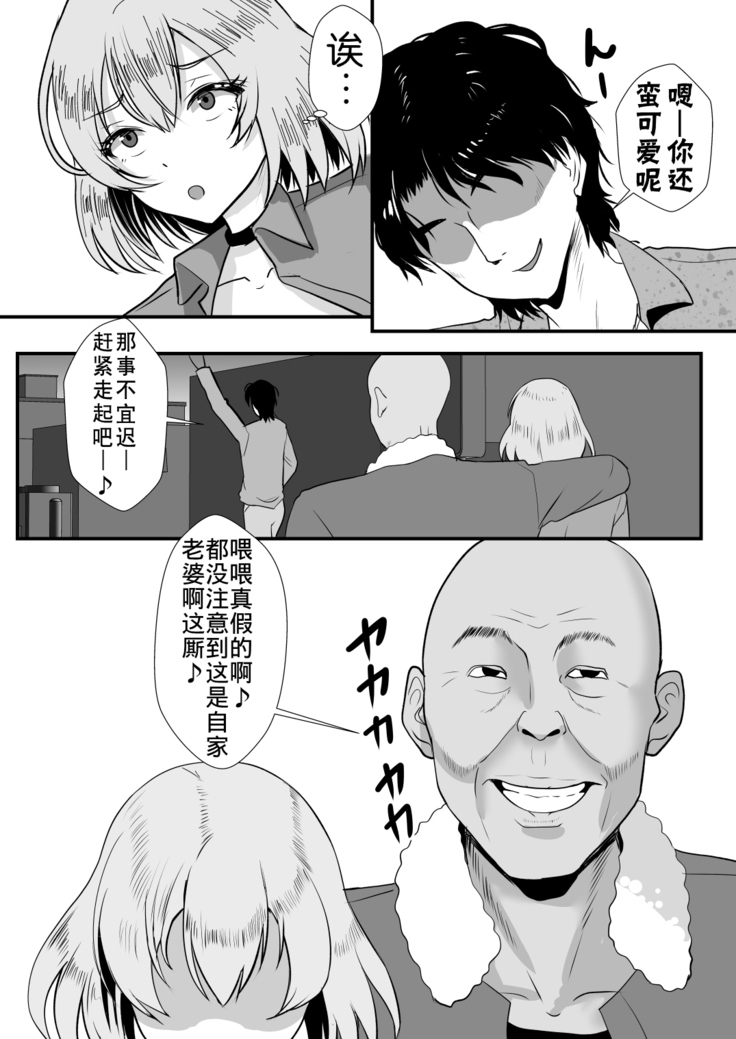 Teishuku Hitozuma NTR Choukyou Monogatari