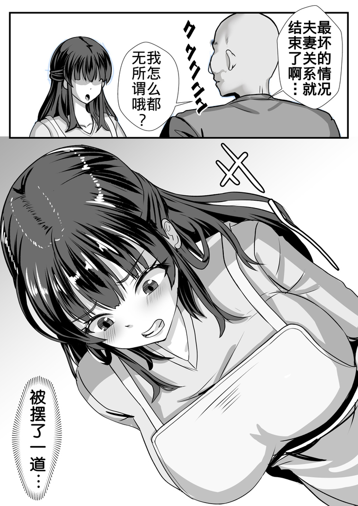 Teishuku Hitozuma NTR Choukyou Monogatari