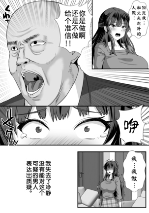 Teishuku Hitozuma NTR Choukyou Monogatari Page #13