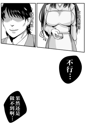 Teishuku Hitozuma NTR Choukyou Monogatari Page #24