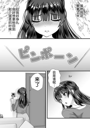 Teishuku Hitozuma NTR Choukyou Monogatari Page #5