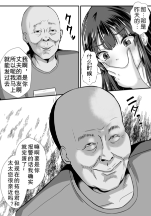 Teishuku Hitozuma NTR Choukyou Monogatari Page #22