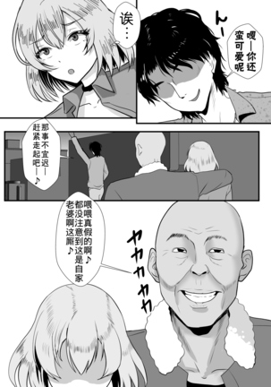 Teishuku Hitozuma NTR Choukyou Monogatari Page #68