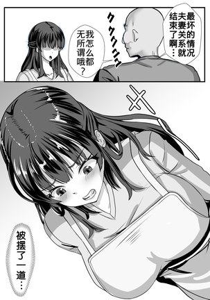 Teishuku Hitozuma NTR Choukyou Monogatari Page #23