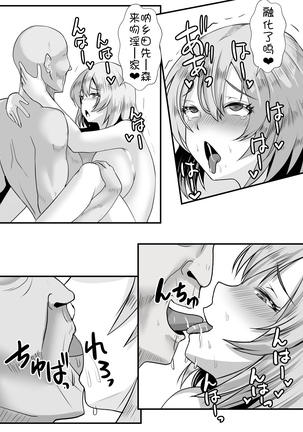 Teishuku Hitozuma NTR Choukyou Monogatari Page #72