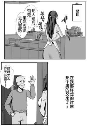 Teishuku Hitozuma NTR Choukyou Monogatari Page #20