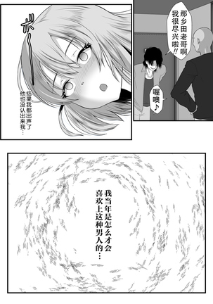 Teishuku Hitozuma NTR Choukyou Monogatari Page #81