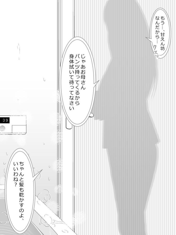 お母さんのパンツをはいて寝かしつけてもらう本