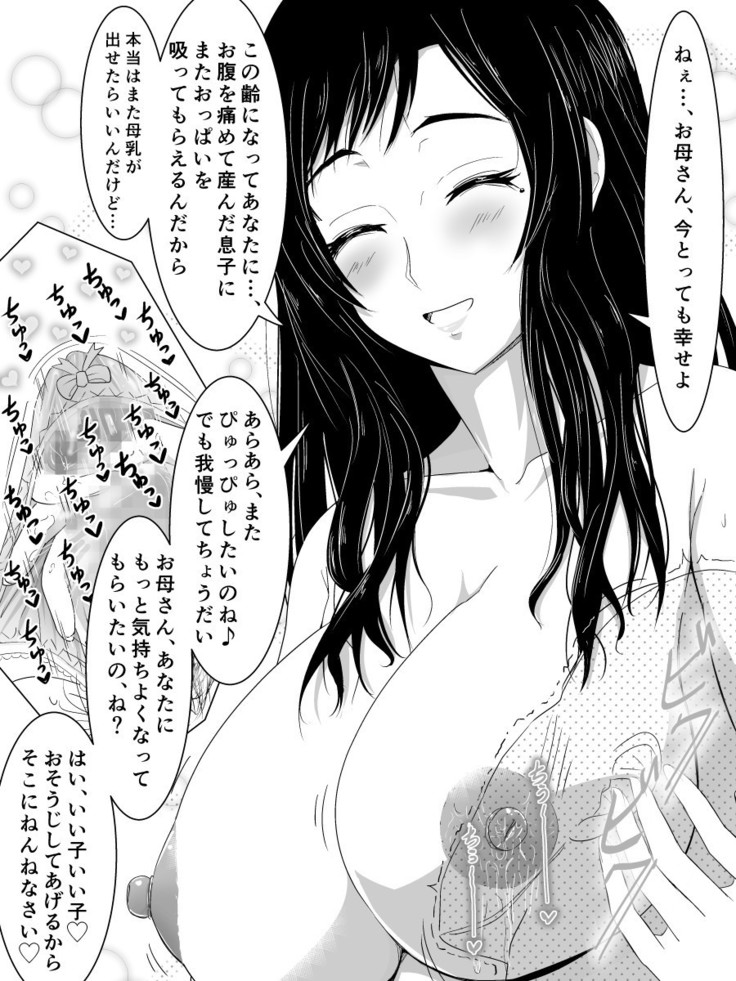 お母さんのパンツをはいて寝かしつけてもらう本