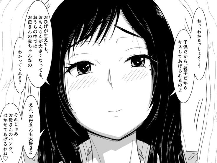お母さんのパンツをはいて寝かしつけてもらう本
