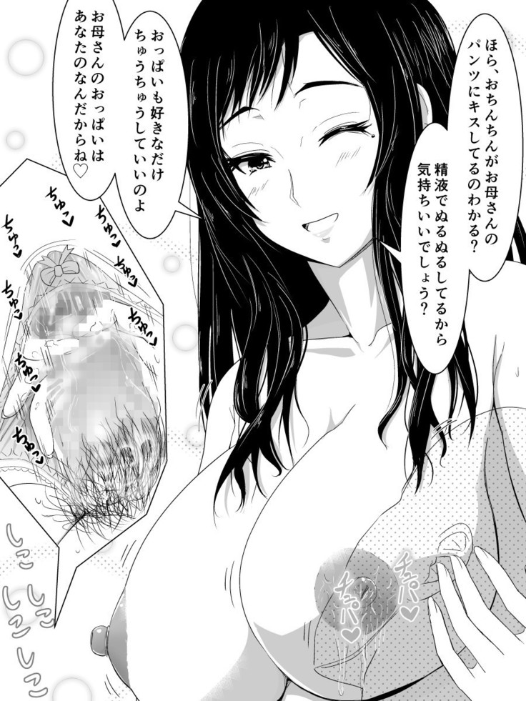 お母さんのパンツをはいて寝かしつけてもらう本