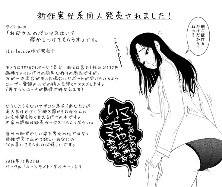 お母さんのパンツをはいて寝かしつけてもらう本