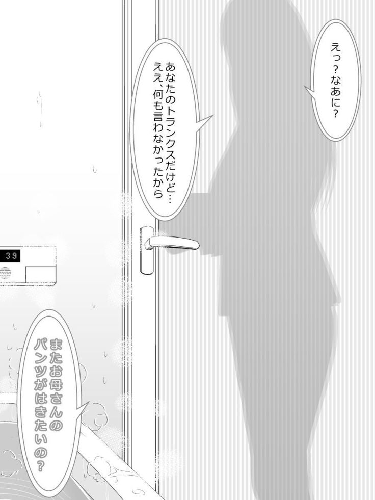 お母さんのパンツをはいて寝かしつけてもらう本