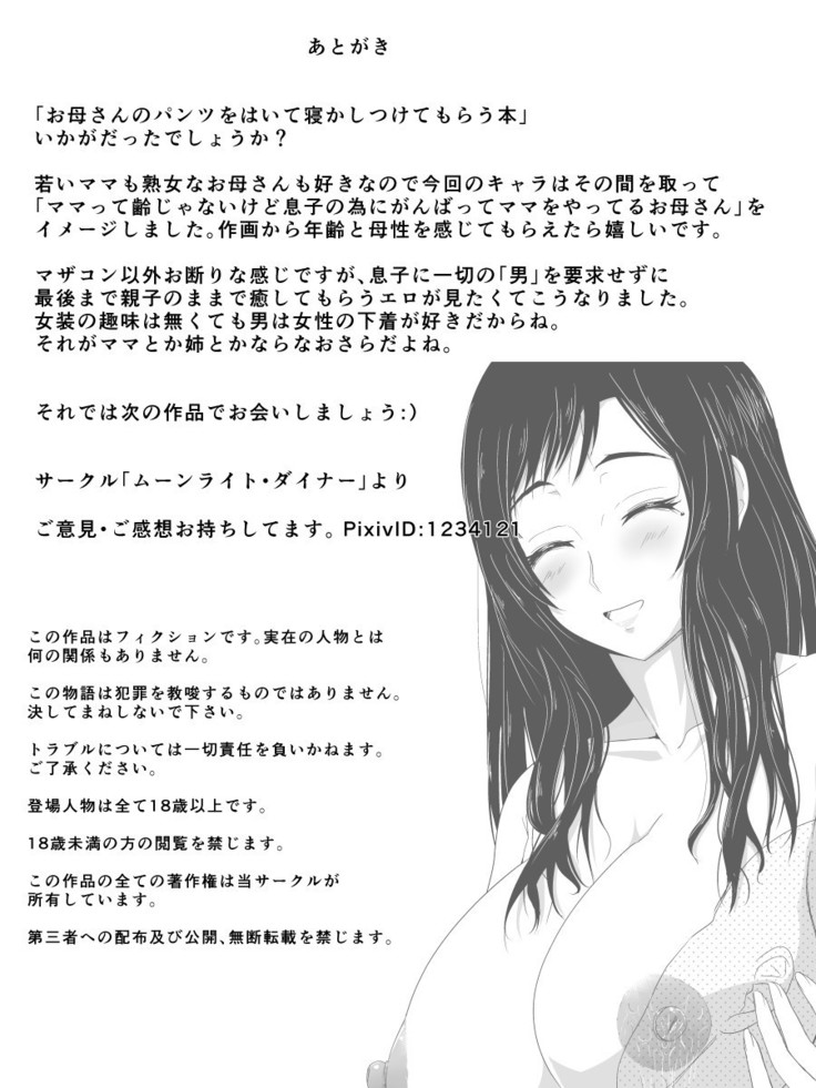 お母さんのパンツをはいて寝かしつけてもらう本