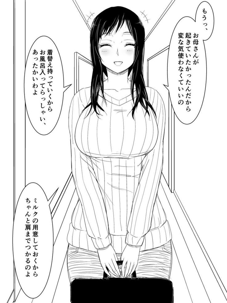 お母さんのパンツをはいて寝かしつけてもらう本