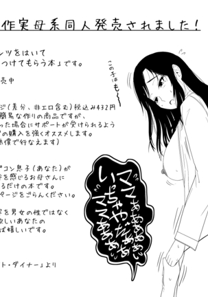 お母さんのパンツをはいて寝かしつけてもらう本 Page #30
