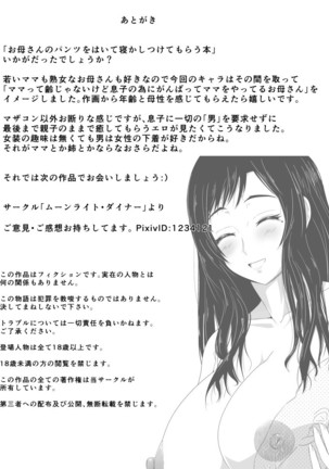 お母さんのパンツをはいて寝かしつけてもらう本 Page #31