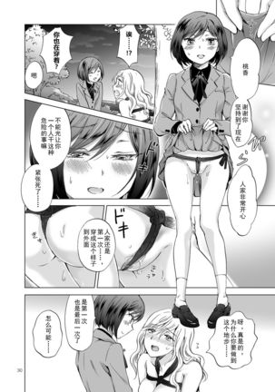 Kinbaku Date ~Toshishita Kanojo ni Shibararete~ Page #31