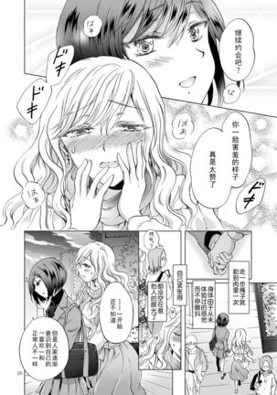 Kinbaku Date ~Toshishita Kanojo ni Shibararete~ - Page 27