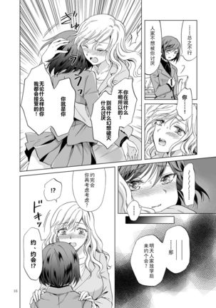 Kinbaku Date ~Toshishita Kanojo ni Shibararete~ - Page 17