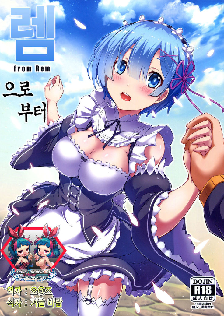 Rem Kara | 렘으로부터