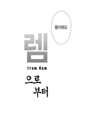 Rem Kara | 렘으로부터 Page #29